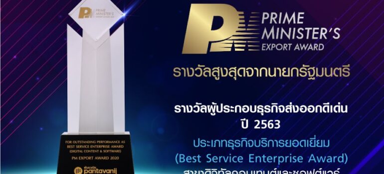 พันธวณิช คว้ารางวัลระดับประเทศ Prime Minister’s Export Award 2020