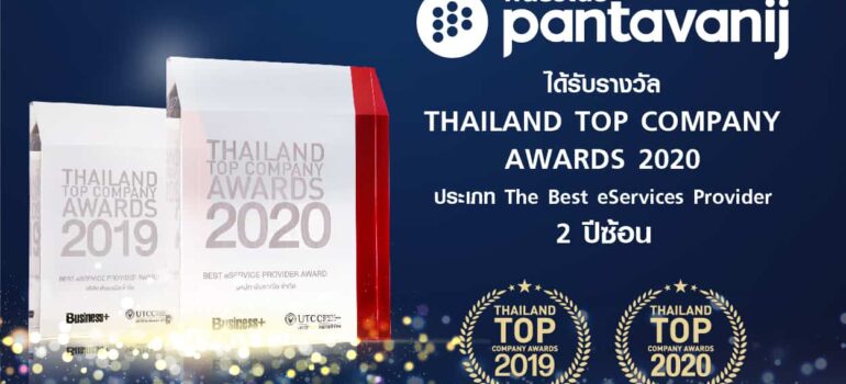 พันธวณิช รับรางวัล THAILAND TOP COMPANY AWARDS 2020 ประเภท “BEST eSERVICE PROVIDER AWARD” ต่อเนื่อง 2 ปีซ้อน (en translation)