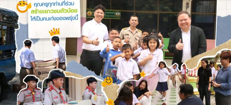พันธวณิช สานต่อความดีอย่างยั่งยืน ผ่านกิจกรรม CSR ที่จัดต่อเนื่อง